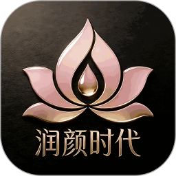 润颜时代