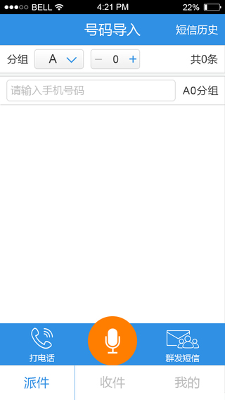 快递员助手软件ios版