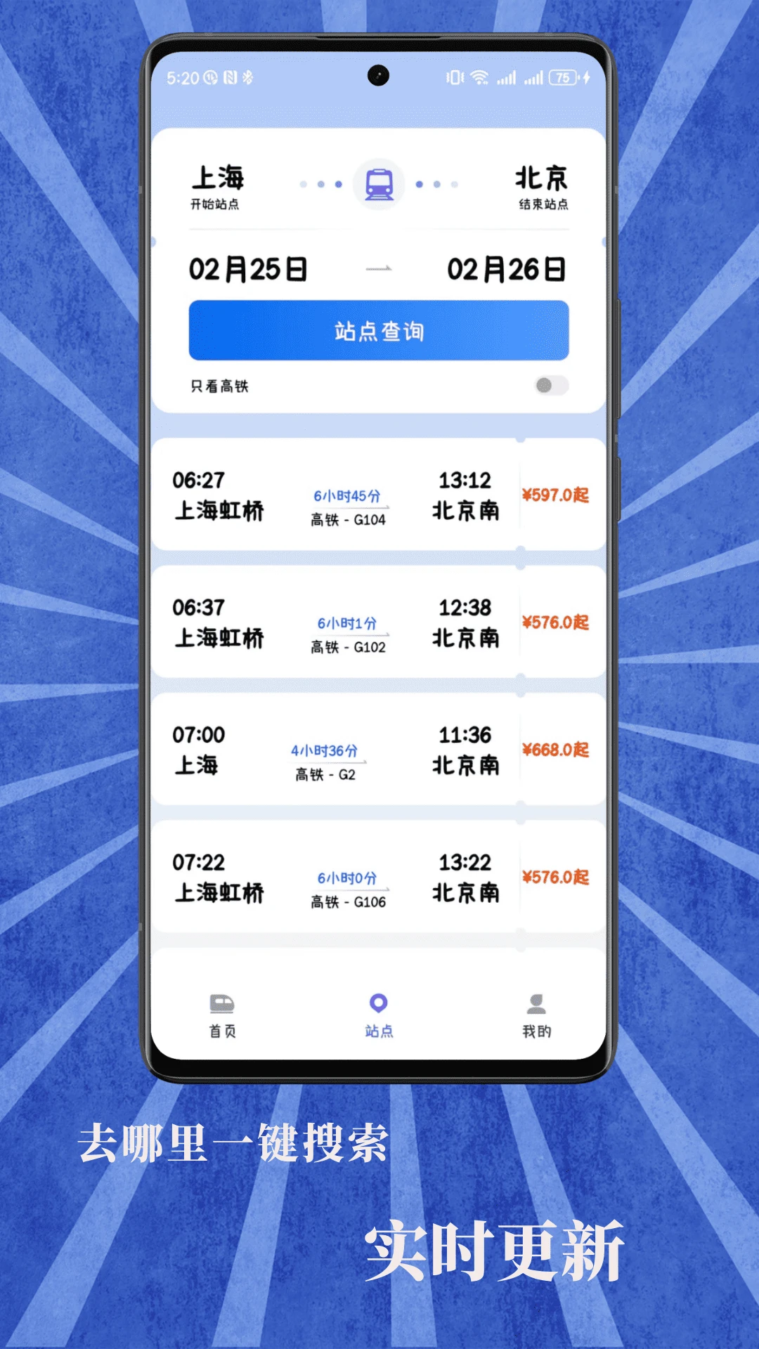 火车票查询宝