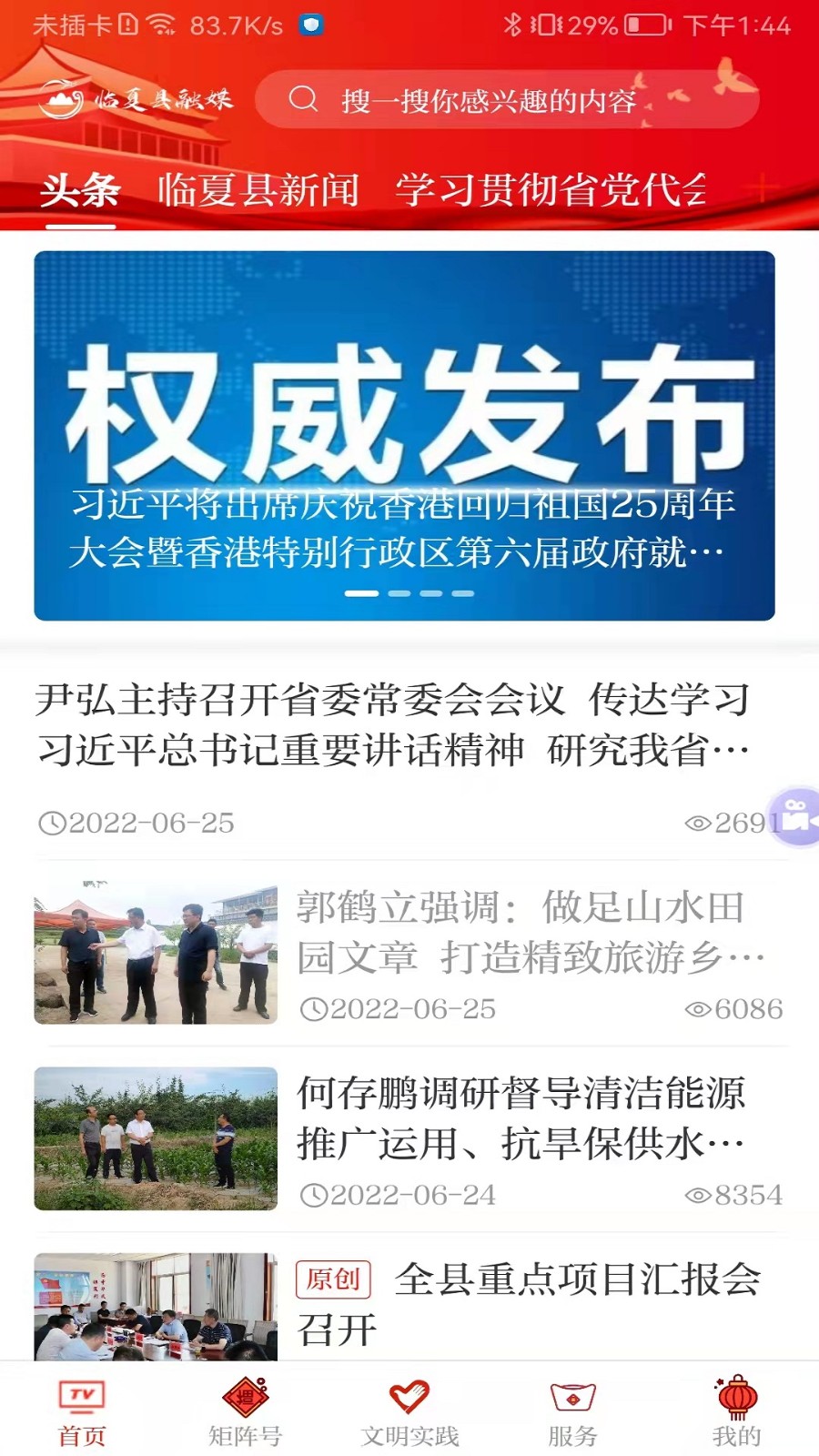临夏县融媒 临夏县融媒