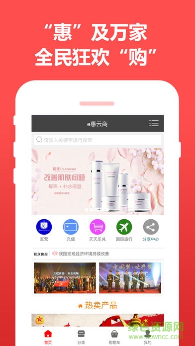 e惠云商