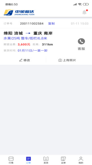 中象福达货主