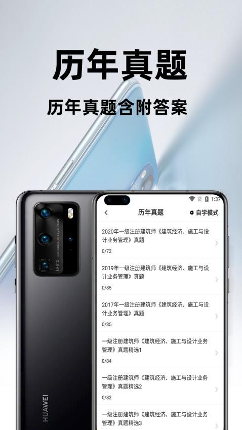 一级注册建筑师百分题库