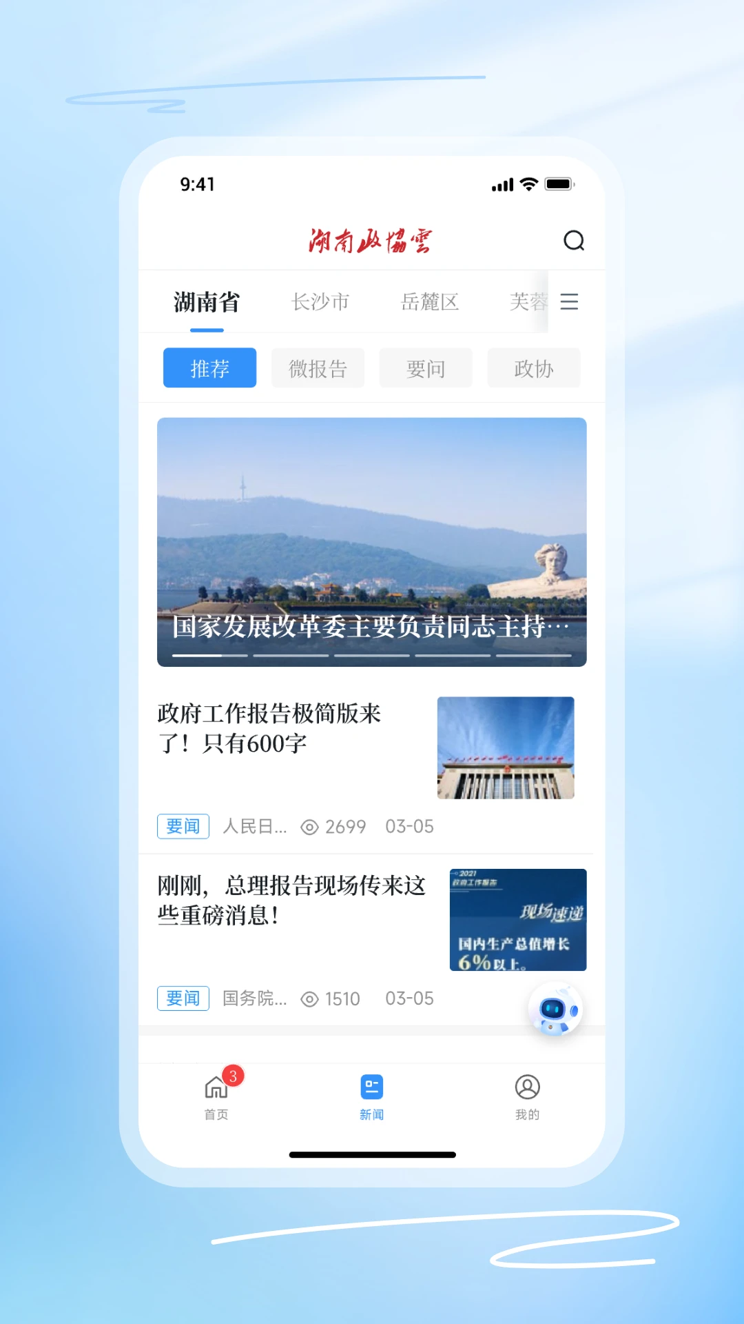 政协云