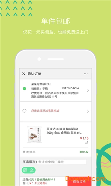 测亩仪助手