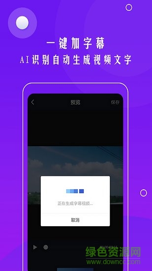 自动加字幕 自动加字幕