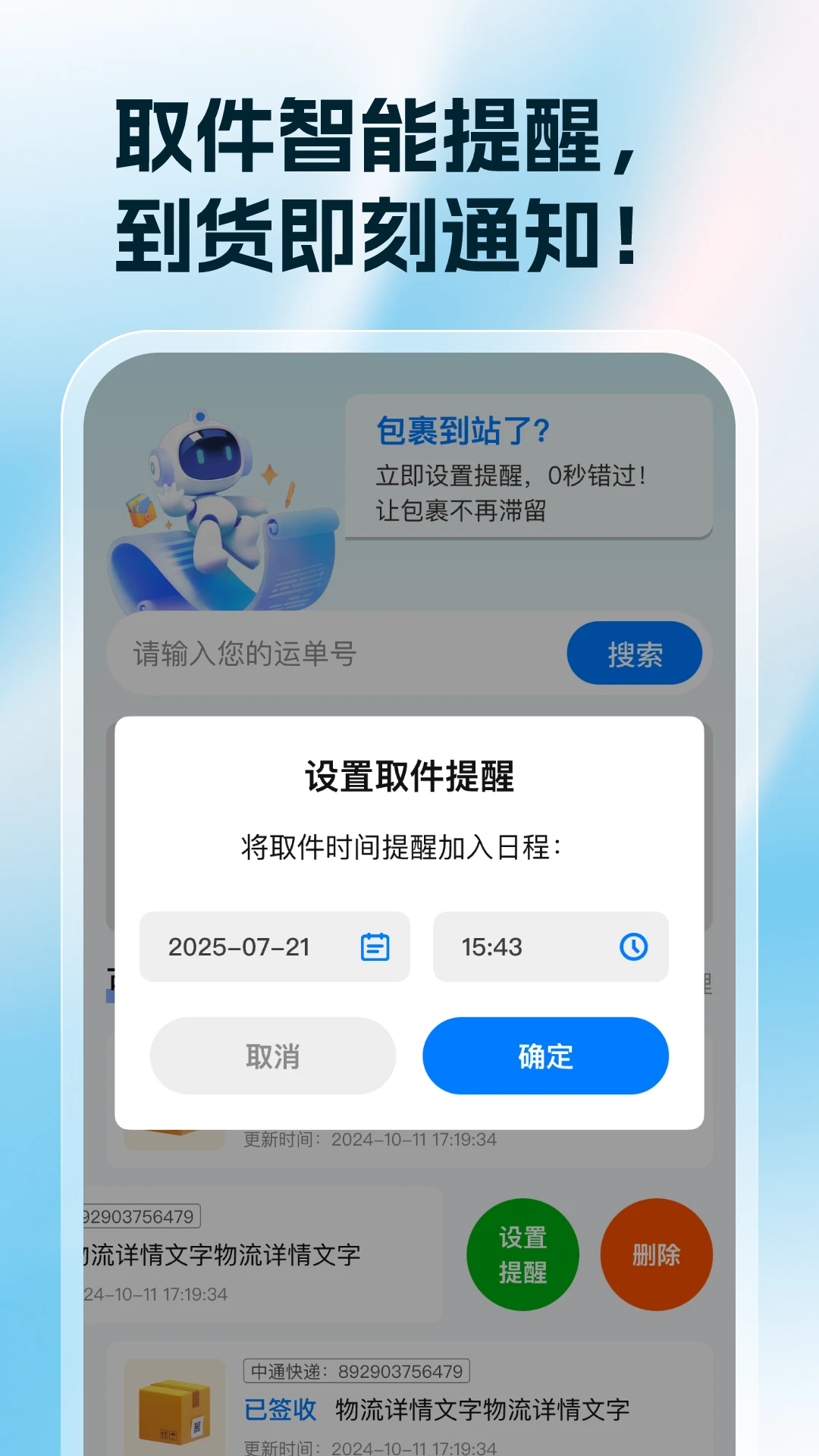 快递查询神器