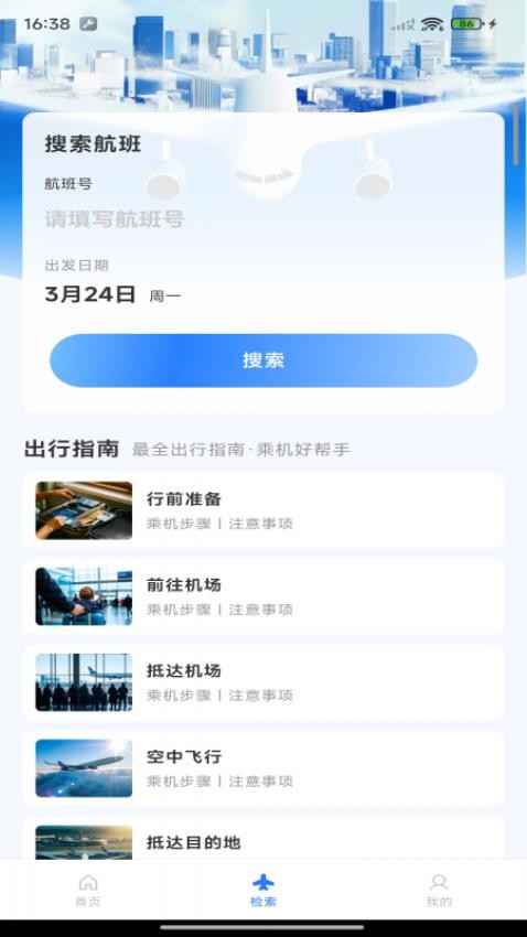 超值航班特价机票