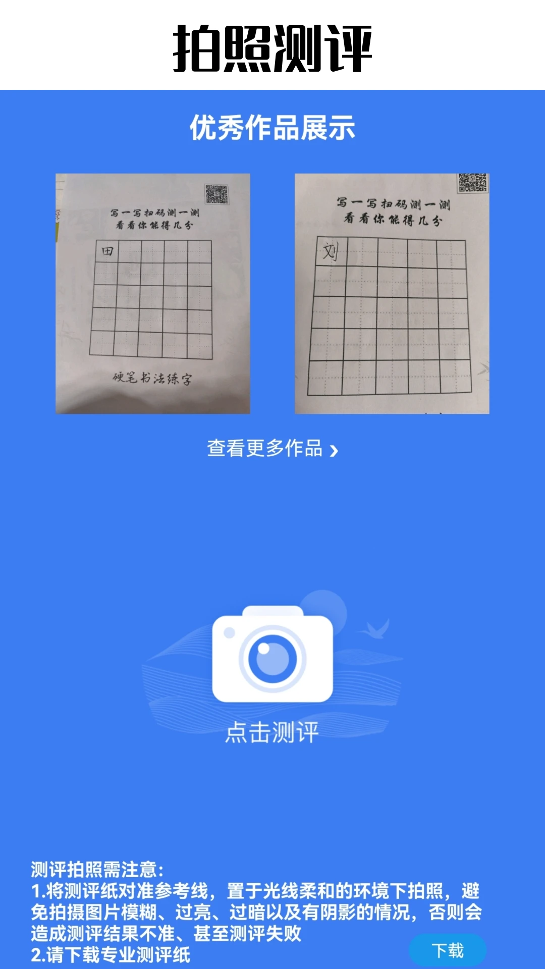 硬笔书法写字测评