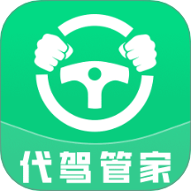 司机管家