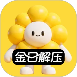 金日解压