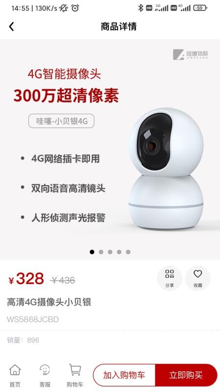 哇噻物联