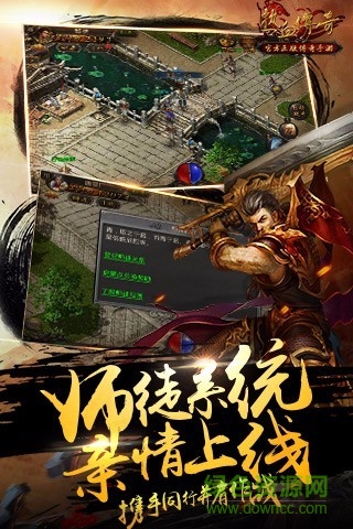 热血传奇