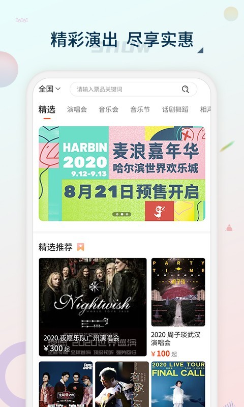 黄河票务