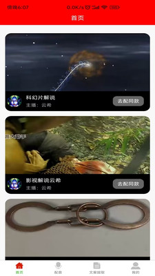 配音大助手(视频配音软件) v1.8.9 安卓版