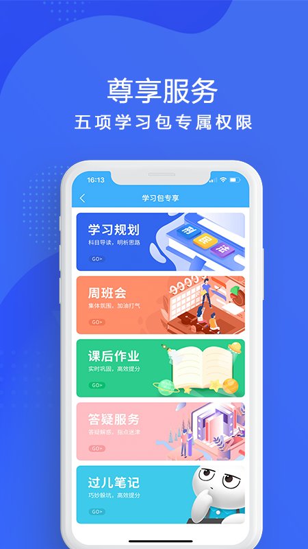 厚大法考 v4.5.6 安卓版