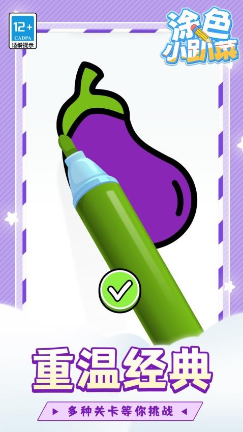 涂色小趴菜 涂色小趴菜