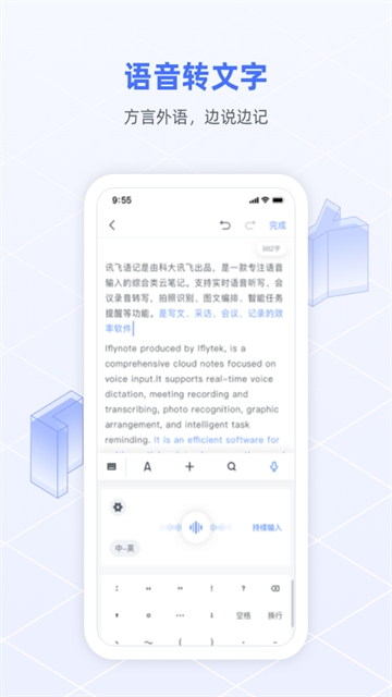 讯飞语记 讯飞语记