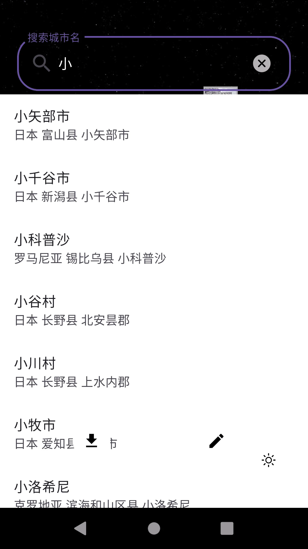 地球旅迹
