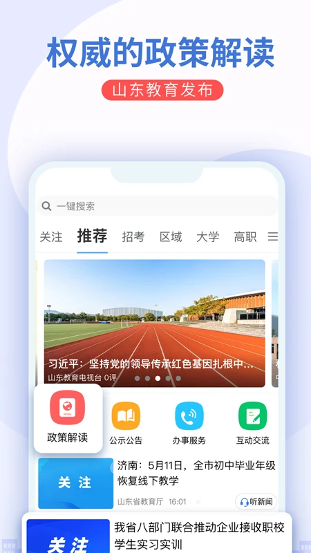山东教育发布 山东教育发布
