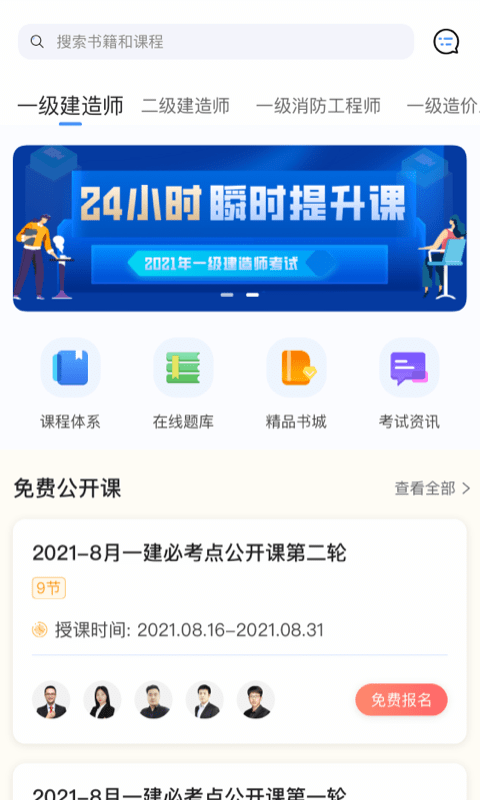 建工社微课程 建工社微课程