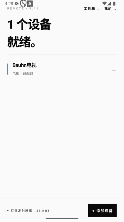 极简万能遥控器 极简万能遥控器