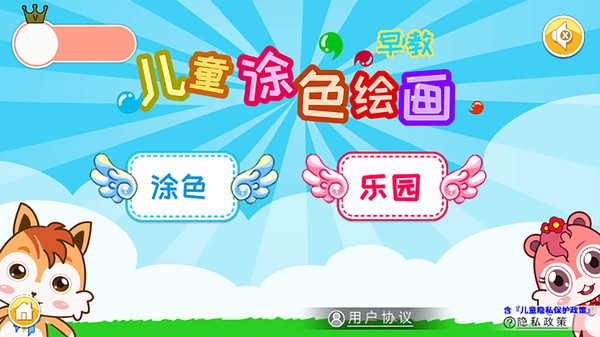 儿童早教涂色绘画