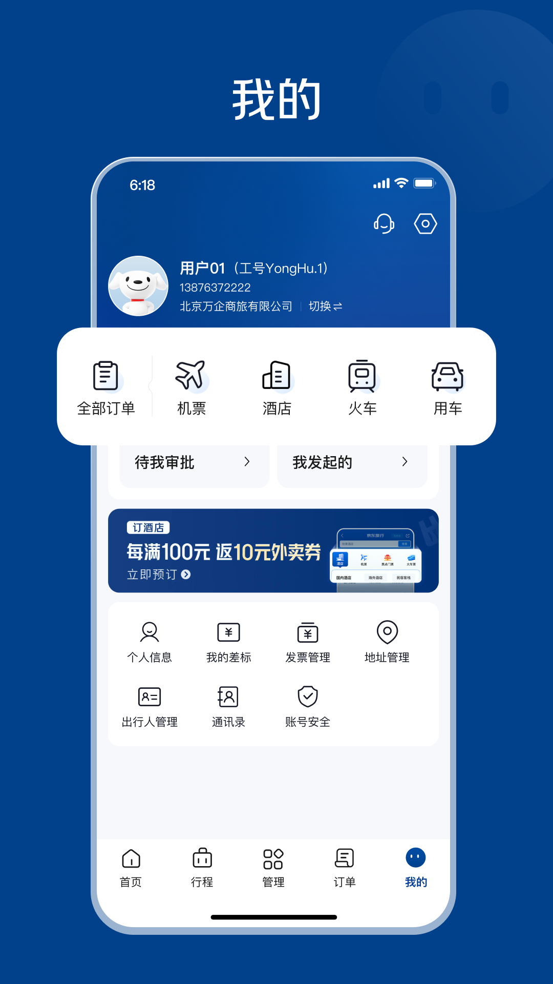 万企商旅