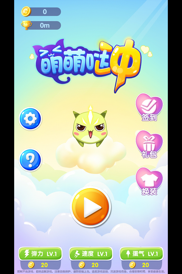 萌萌哒冲 萌萌哒冲