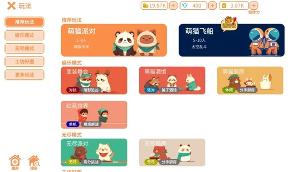 萌猫派对联机版
