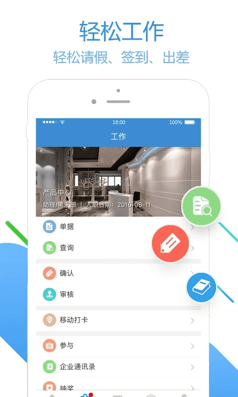 员工之家(办公协作软件) v3.0.99 安卓版