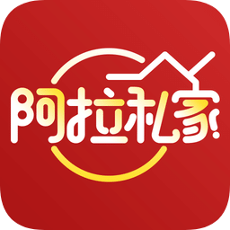阿拉私家