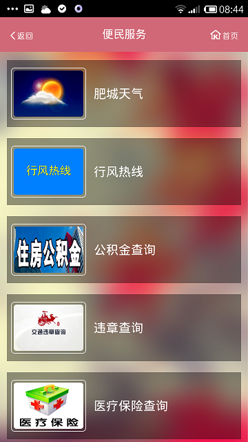 智慧肥城手机台