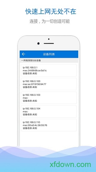 WiFi密码查看钥匙