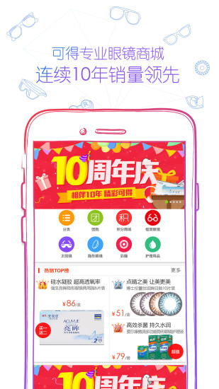 可得眼镜软件