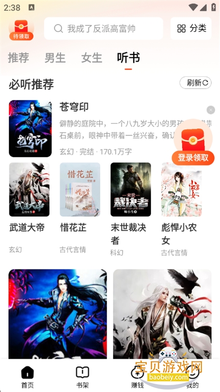 免费书海小说