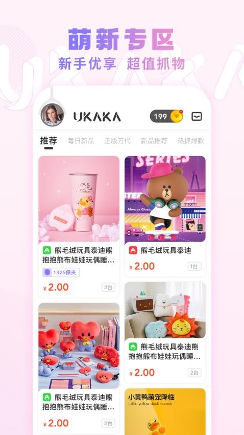 UKAKA最新版本