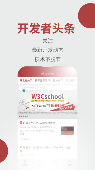 W3Cschool手机客户端