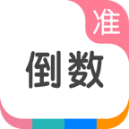准点倒数