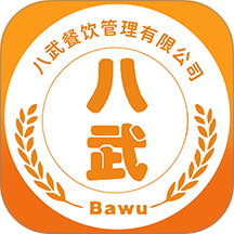 八武餐服