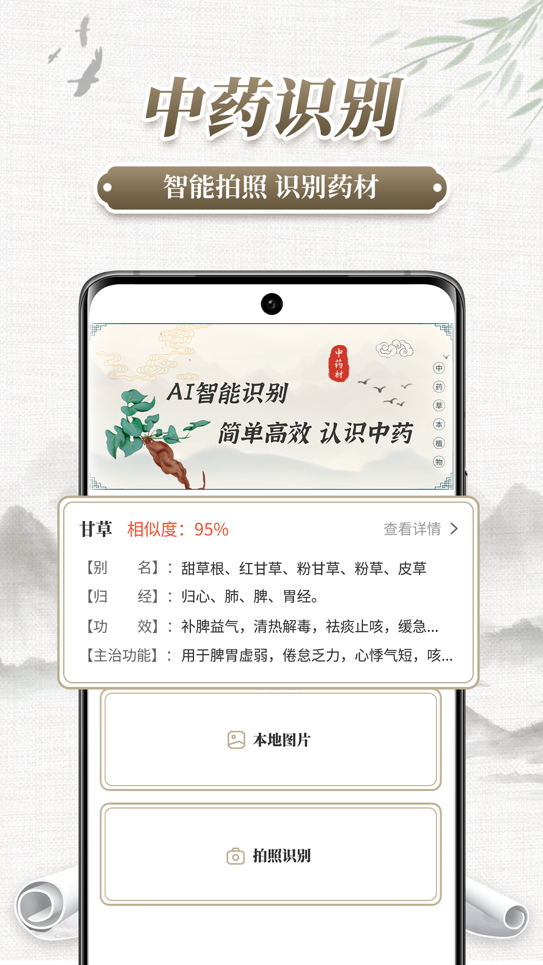 中药识别 中药识别